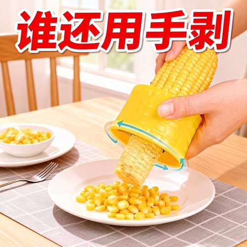 家用剥玉米神器分离器玉米刨