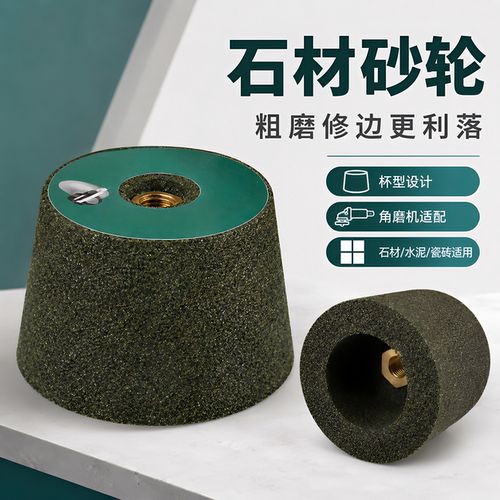 石材陶瓷金属打磨抛光修边砂轮