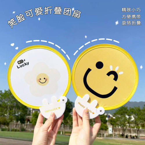可爱笑脸折叠团扇拍照便携户外手持圆扇夏季清爽迷你扇子