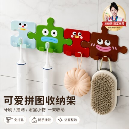 趣味可爱拼图电动牙刷架墙上置物壁挂卫生间免打孔儿童情侣洗漱架