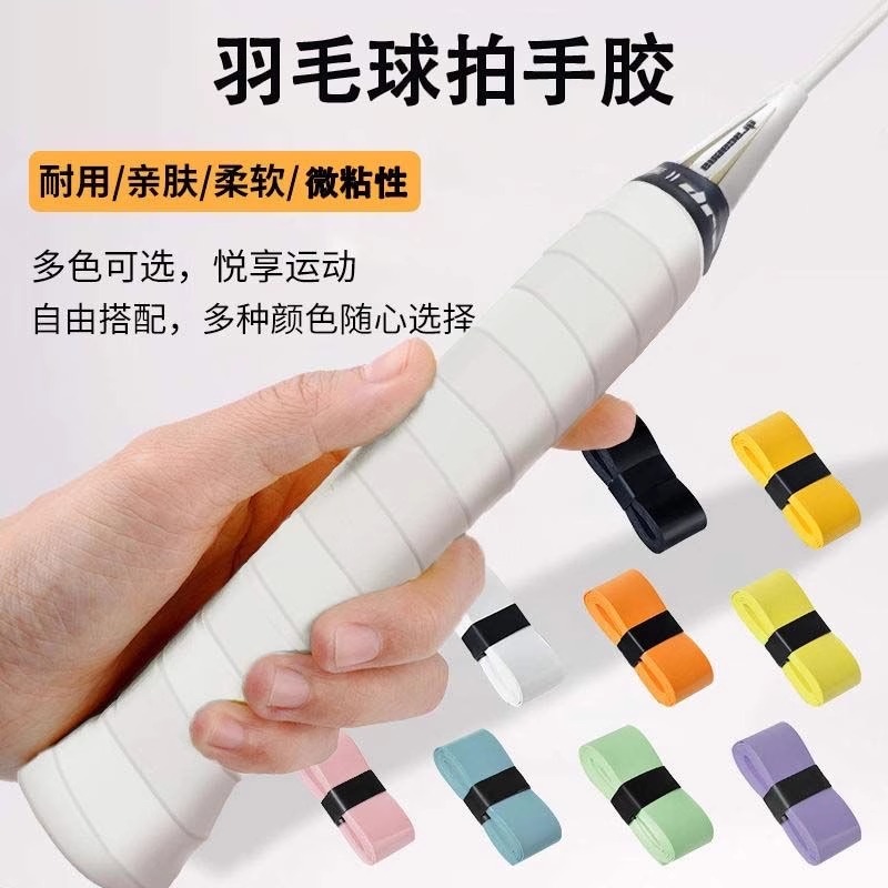 加厚羽毛球手胶手柄绑带防滑吸汗带防汗缠绕带鱼竿网球拍专用把胶
