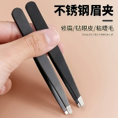 眉毛夹小镊子不锈钢男士 拔毛钳女修眉神器胡须专用钳子贴睫毛工具
