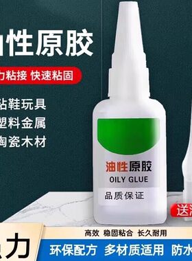 油性强力防水速干通用胶水