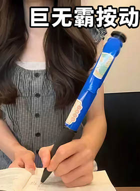 巨无霸超大按动中性笔搞怪