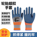 手套工作劳保耐磨防滑加厚劳动乳胶橡胶劳工防护干活工地浸胶防水
