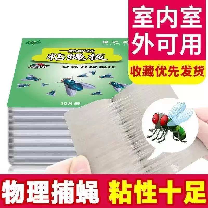 蒼蠅貼強力粘蒼蠅紙粘蠅板