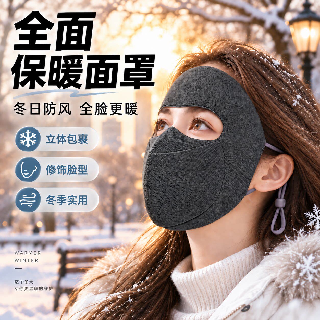 2026秋冬新款全脸保暖高颜值女防寒防晒遮脸可喝水口罩