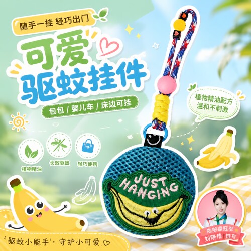 便携户外香薰避虫挂件2026新款