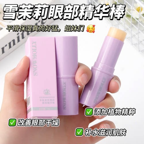 多肽眼部精华棒2026新款滚珠设计便携眼霜日常眼周改善干燥眼霜