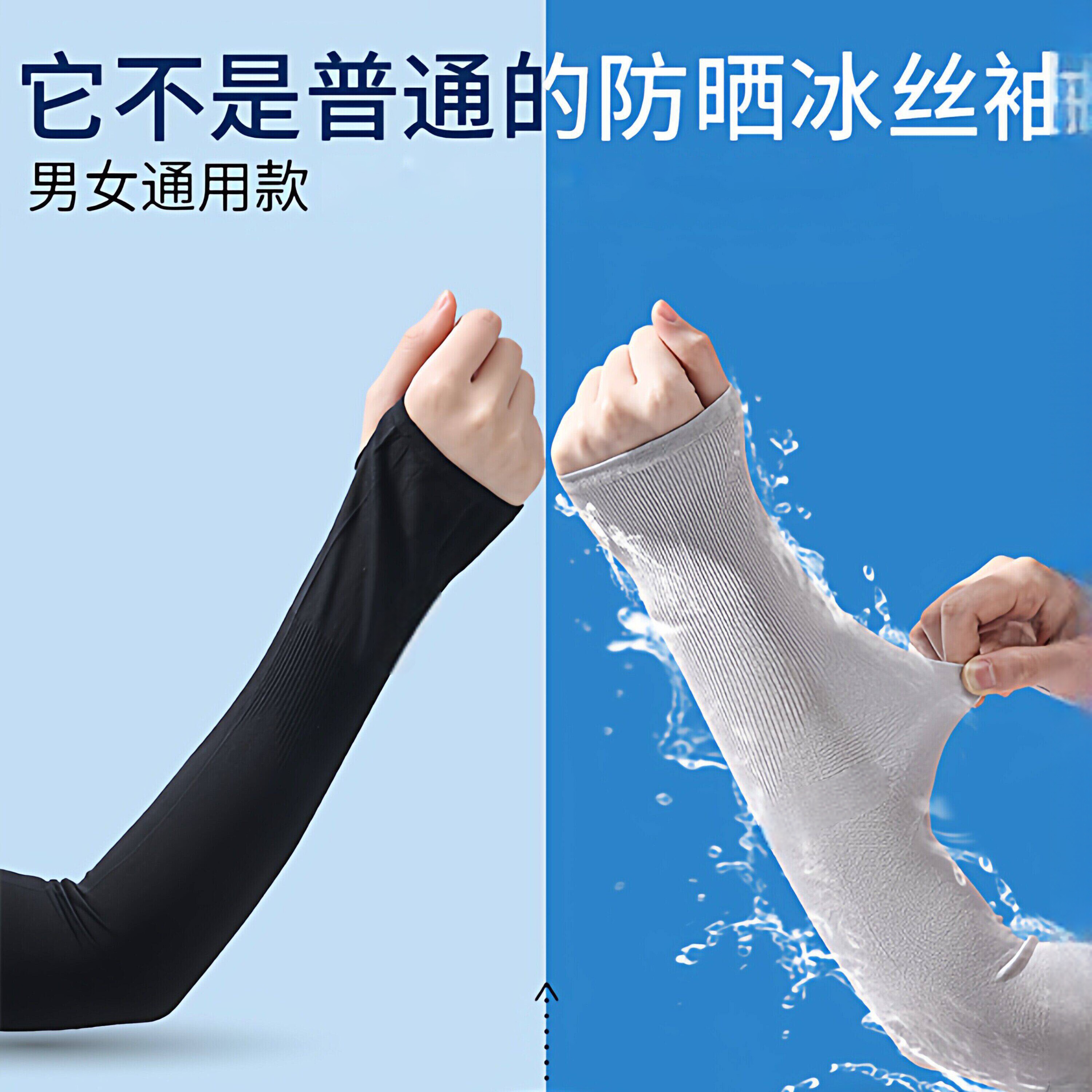 冰夏季防晒女男袖套遮阳护臂手臂套袖夏天袖子手套薄款开车