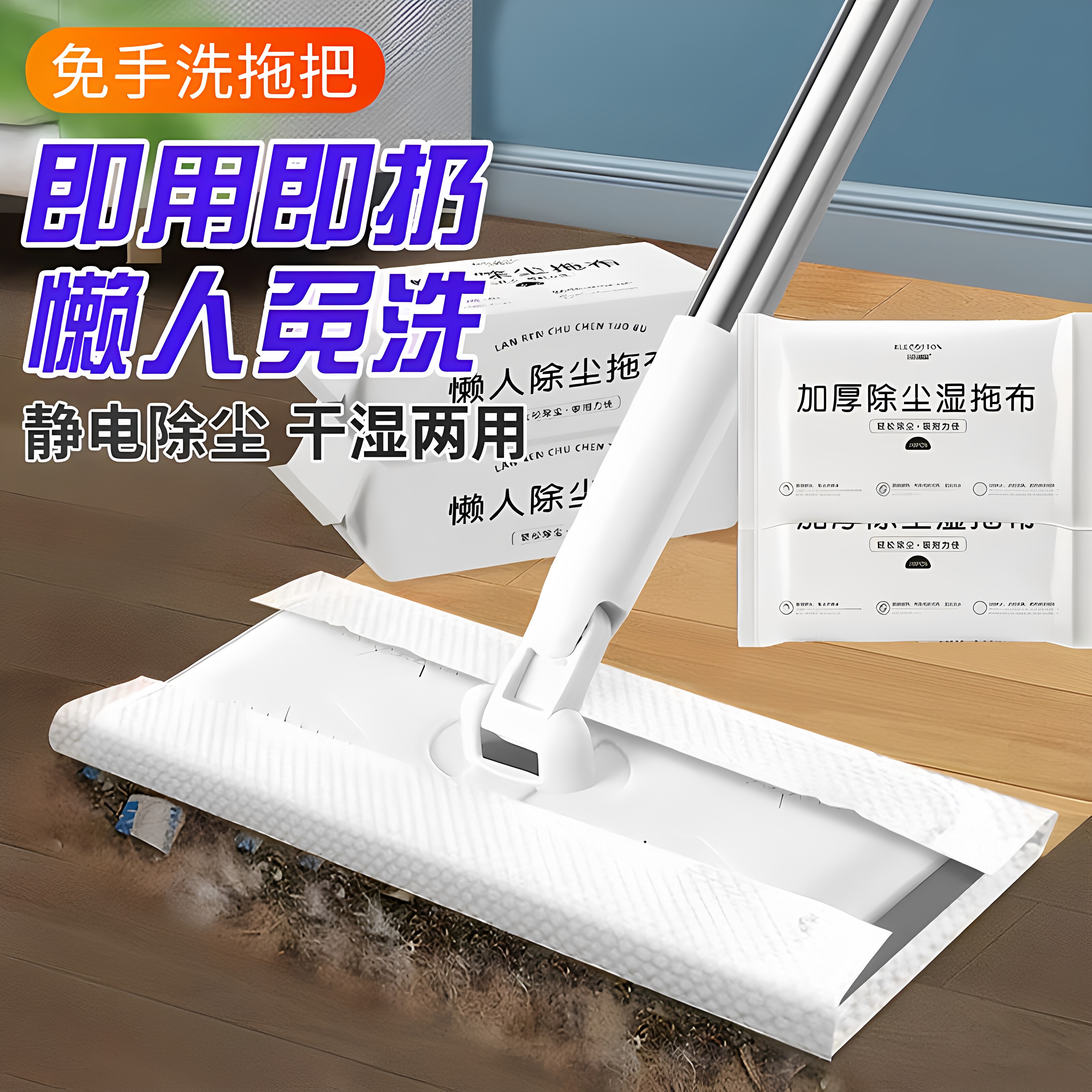 静电除尘一次性拖地湿巾免清洗