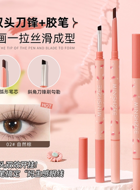 刀锋刷眼线胶笔防水防汗持妆不易晕染丝滑显色新手平价推荐学生女