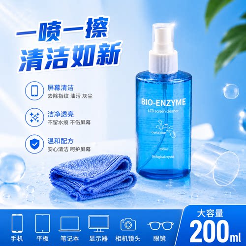 手机电脑平板显示器去指纹清洁剂