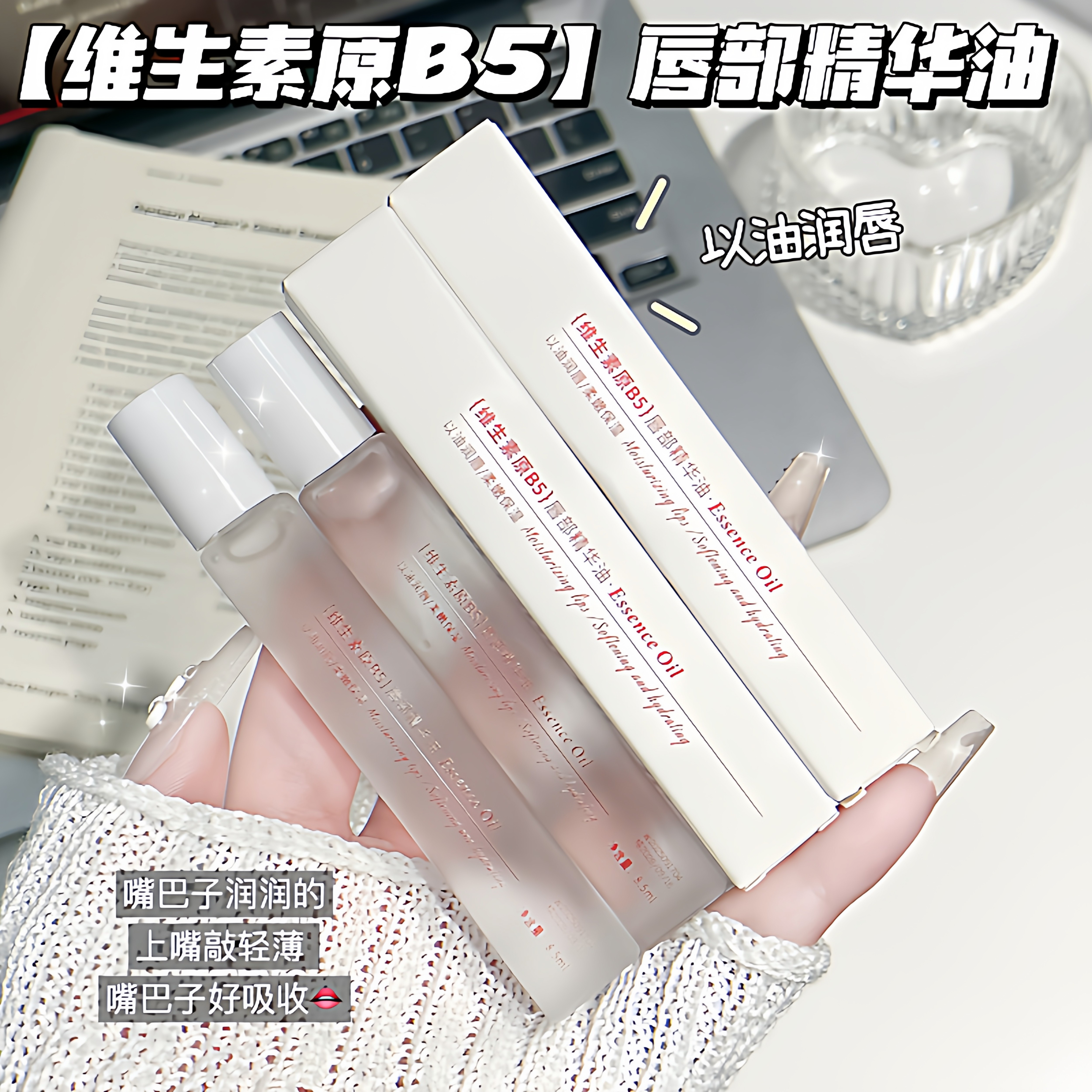 唇部精华油润唇膏补水保湿滋润防干裂去死皮不油腻淡化唇纹滚珠款,美容护肤/美体/精油,唇部精华,淘宝优惠券,粉丝福利购,淘宝优惠卷