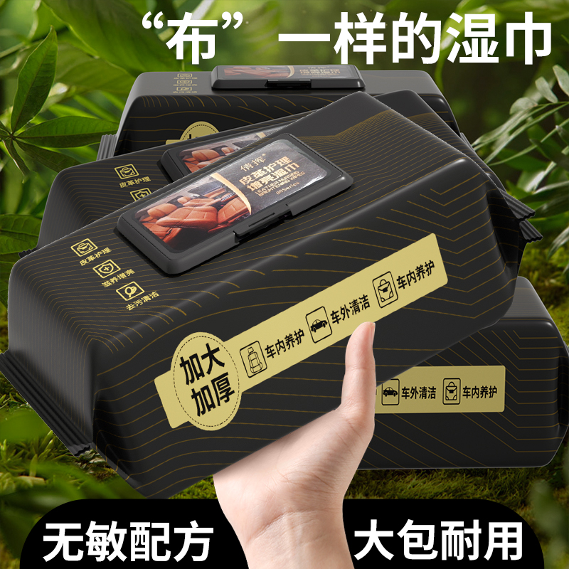 汽车内饰清洁镀膜湿巾车用皮革座椅专用强力去污渍多功能擦车神器