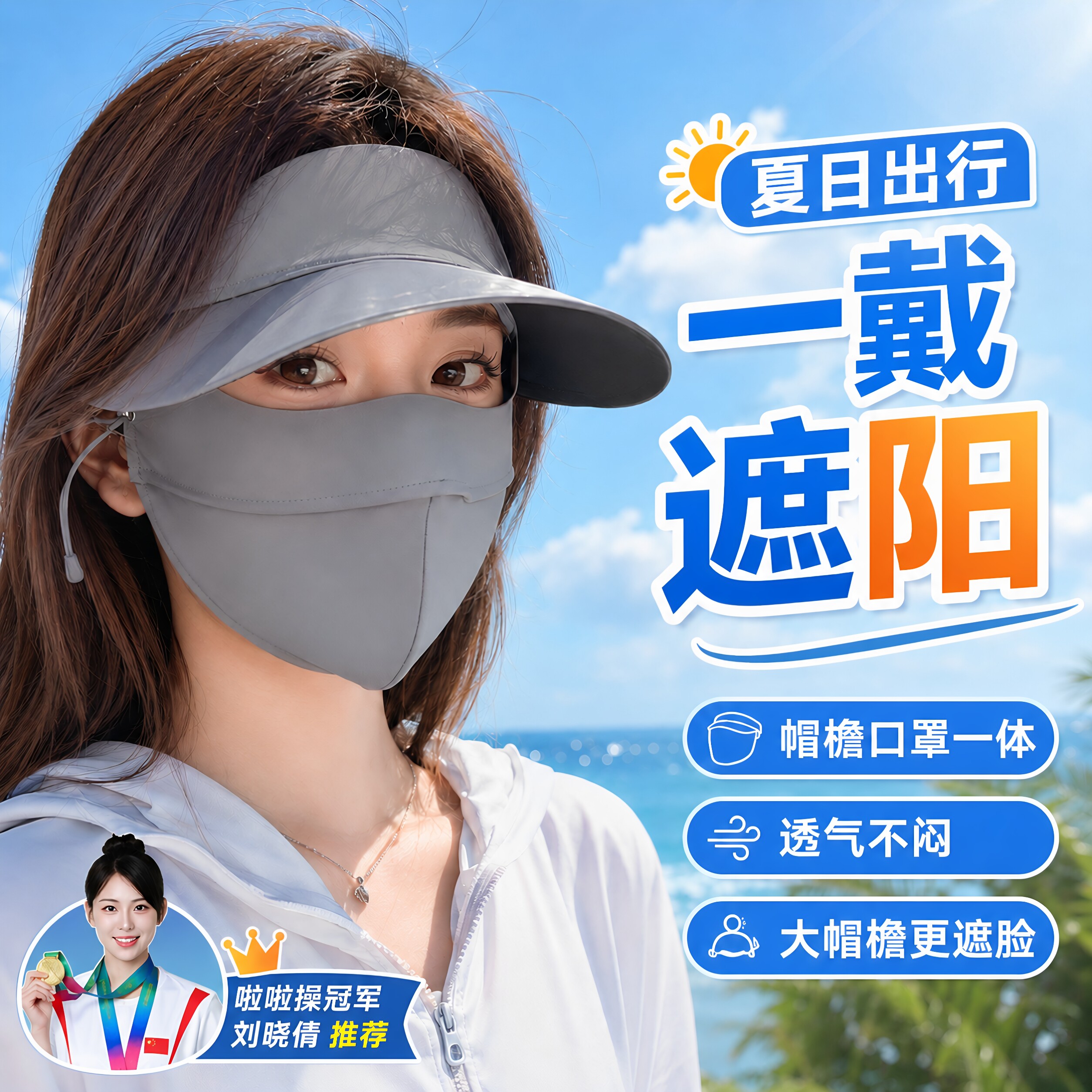 防晒面罩全脸防晒口罩脸罩