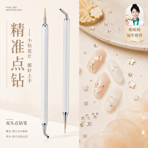 美甲点钻笔双头两用自带粘性粘钻笔饰品吸钻取钻美甲专用工具