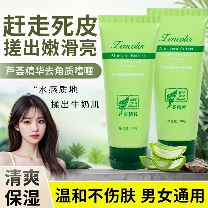 芦荟角质啫喱面部男女学生深入清洁全身角质搓泥磨砂膏