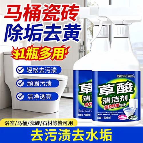 2026新款草酸清洁剂厕所瓷砖卫生间清洁污垢马桶洁厕家用