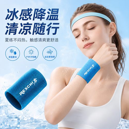 运动擦汗手腕套冷感冰感腕带吸汗跑步健身护腕腱鞘炎男女夏薄款