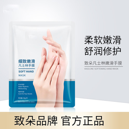 手膜嫩白保湿美白细嫩护手