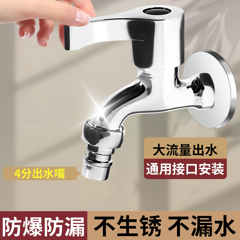 不锈钢洗衣机水龙头专用防溅4分加厚防爆家用全铜单冷快开龙头嘴