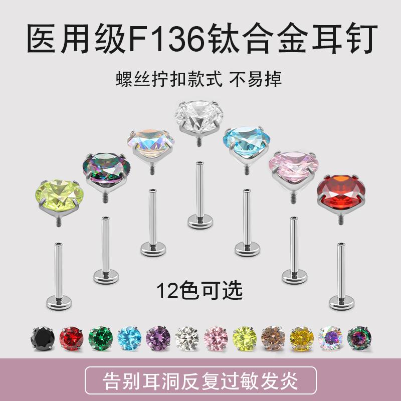 钛合金内螺旋耳钉防过敏