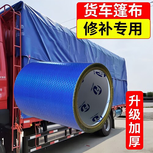 货车篷布修补专用胶带强力高粘度