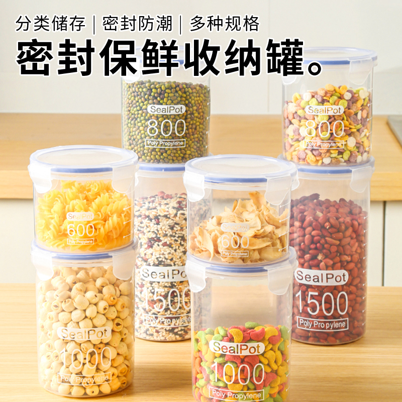 厨房密封罐塑料收纳盒