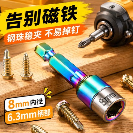 新款燕尾钉螺丝套筒无磁套筒钢珠套筒批头手电钻高硬度钻尾丝套筒