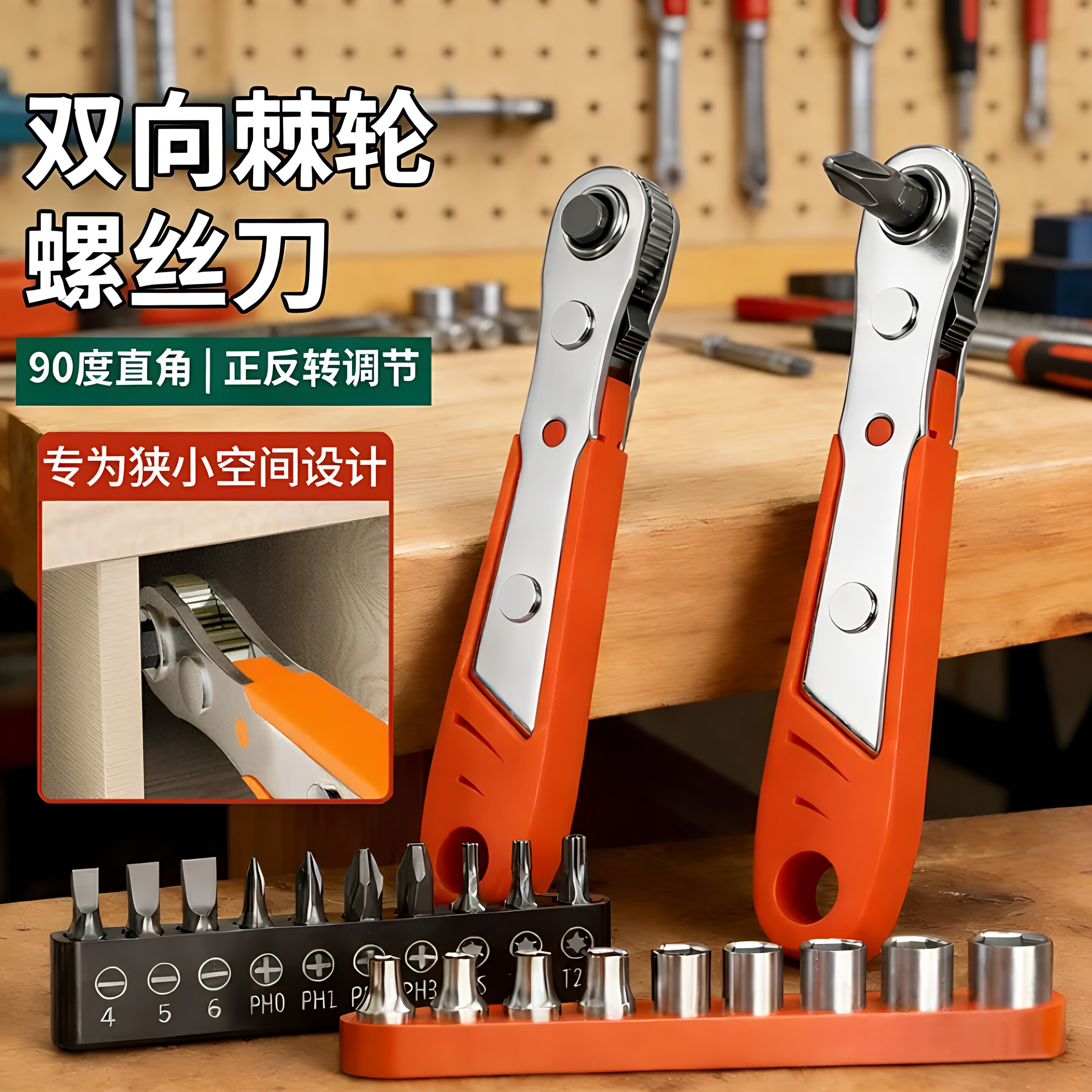 短批头套装正反转十字棘轮螺丝刀