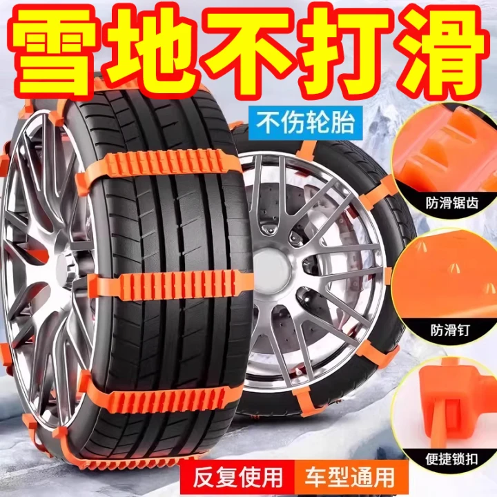 汽车专用防滑链不伤胎扎带越野车suv面包车轿车通用型雪地轮胎链
