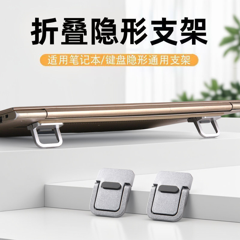 笔记本电脑支架便携隐形迷你立体式托架散热器键盘脚支撑折叠底座