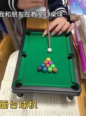 迷你台球玩具儿童小型桌球室内亲子互动益智男孩女孩桌面比赛游戏
