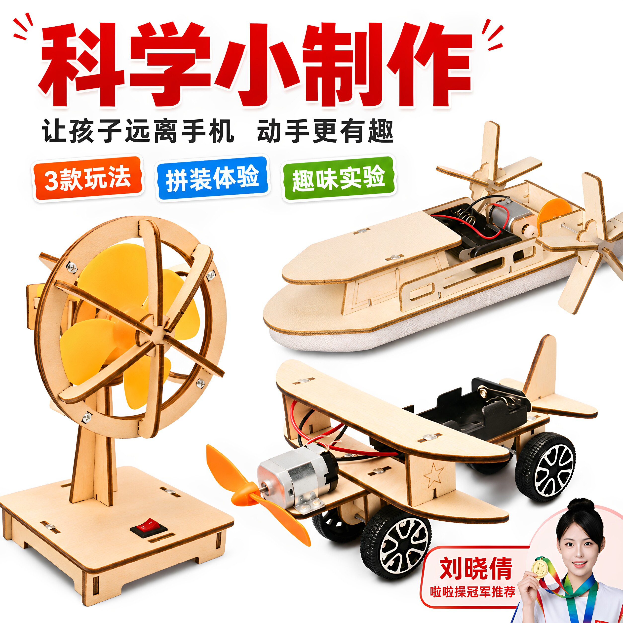 DIY科学小手工制作电动摇头风扇儿童小学生小发明玩具教具器材