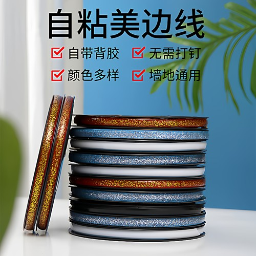 美缝贴条自粘卫生间防泼水贴水池水槽灶台厨房防油贴纸边缘密封