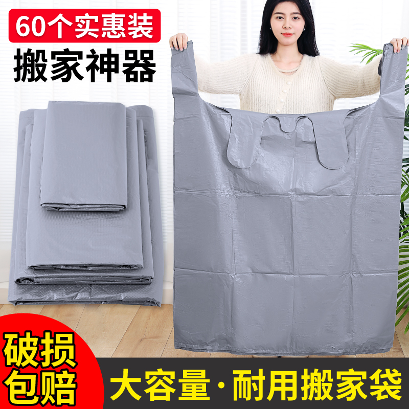 搬家打包袋60个装大容量一次性棉被被子衣服收纳袋子搬家专用神器