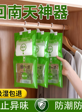 除湿袋吸湿家用干燥剂吸潮神器防潮防霉吸湿宿舍学生可挂式衣柜包