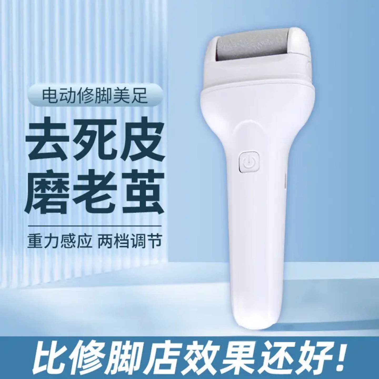 磨脚去死皮老茧usb磨脚器修脚器