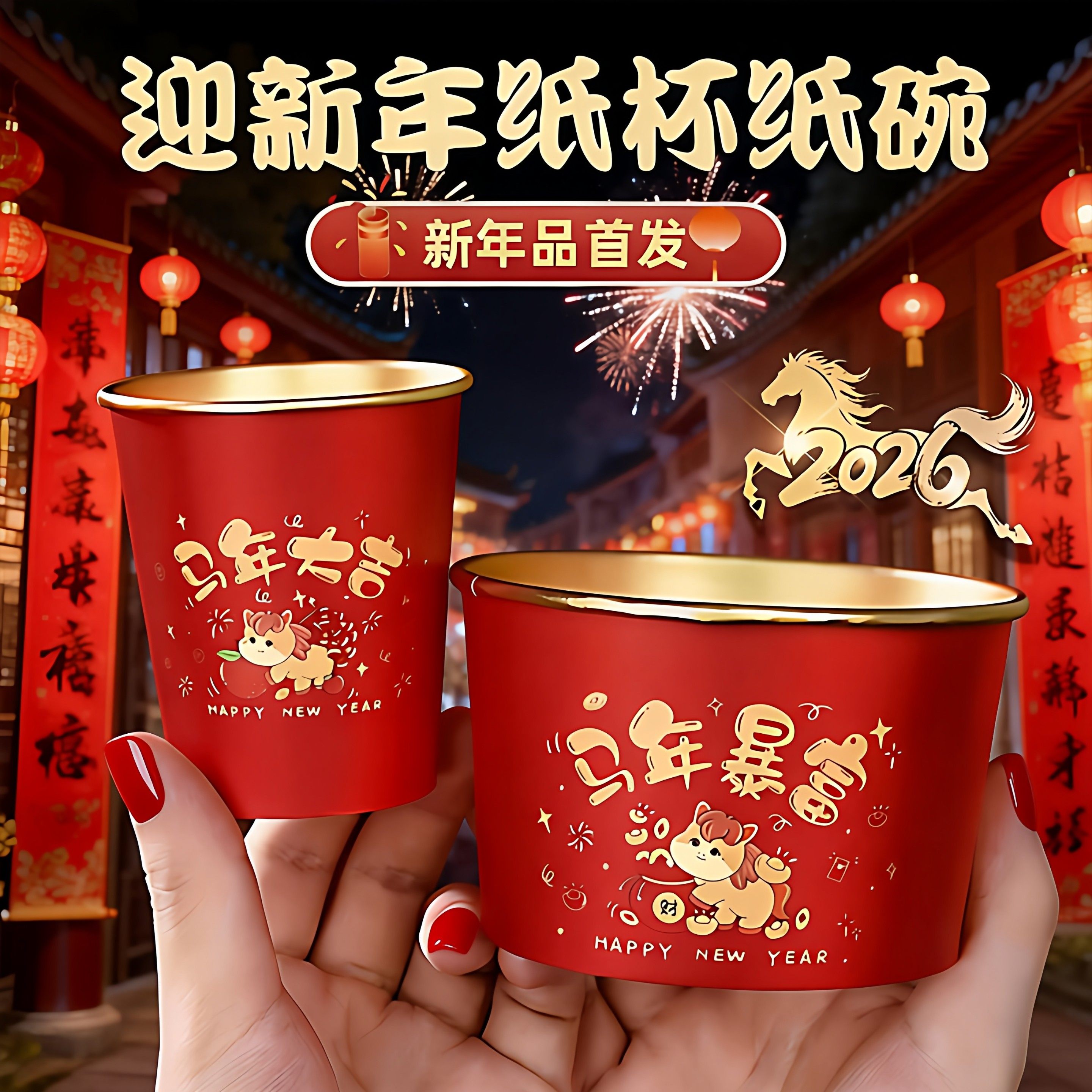 马年一次性碗饭碗碗筷食品级家用餐具套装过年乔迁饭盒餐盒红纸碗,餐饮具,一次性餐盒,淘宝优惠券,粉丝福利购,淘宝优惠卷