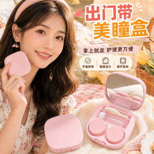 马卡龙色隐形眼镜收纳盒便携
