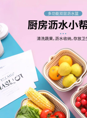 双层镂空多功能厨房洗菜盆
