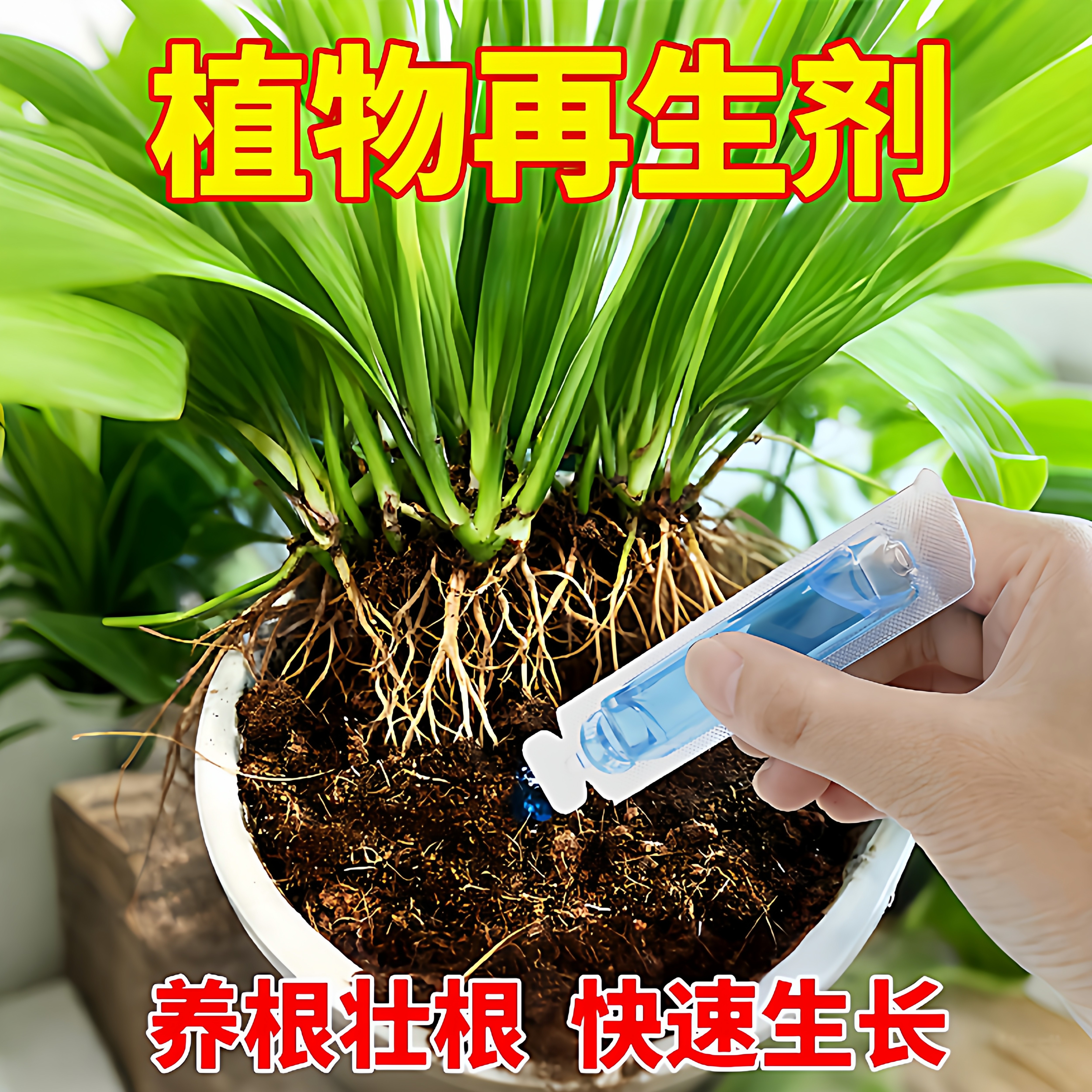 植物再生剂复活液花卉绿植盆栽通用光杆发黄发财树多肉生长营养液,鲜花速递/花卉仿真/绿植园艺,家庭园艺肥料,淘宝优惠券,粉丝福利购,淘宝优惠卷
