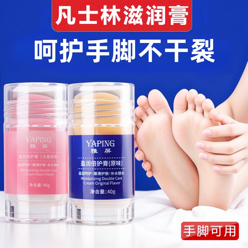 凡士林脚后跟干裂膏手足开裂膏居家日常便携护理