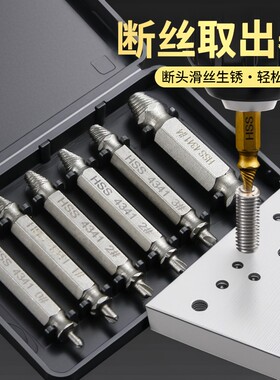 断丝取出器螺丝断头取出取断滑丝