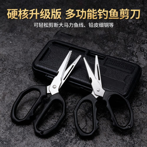 多功能剪刀钓鱼适用不锈钢高硬度锋利铅皮剪子黑坑大力马剪刀