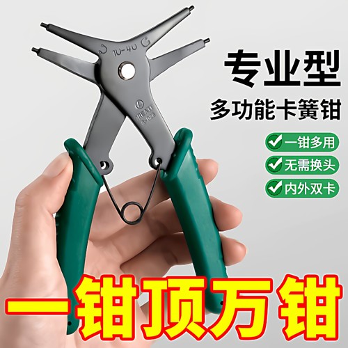 二合一内外卡簧挡圈拆卸钳