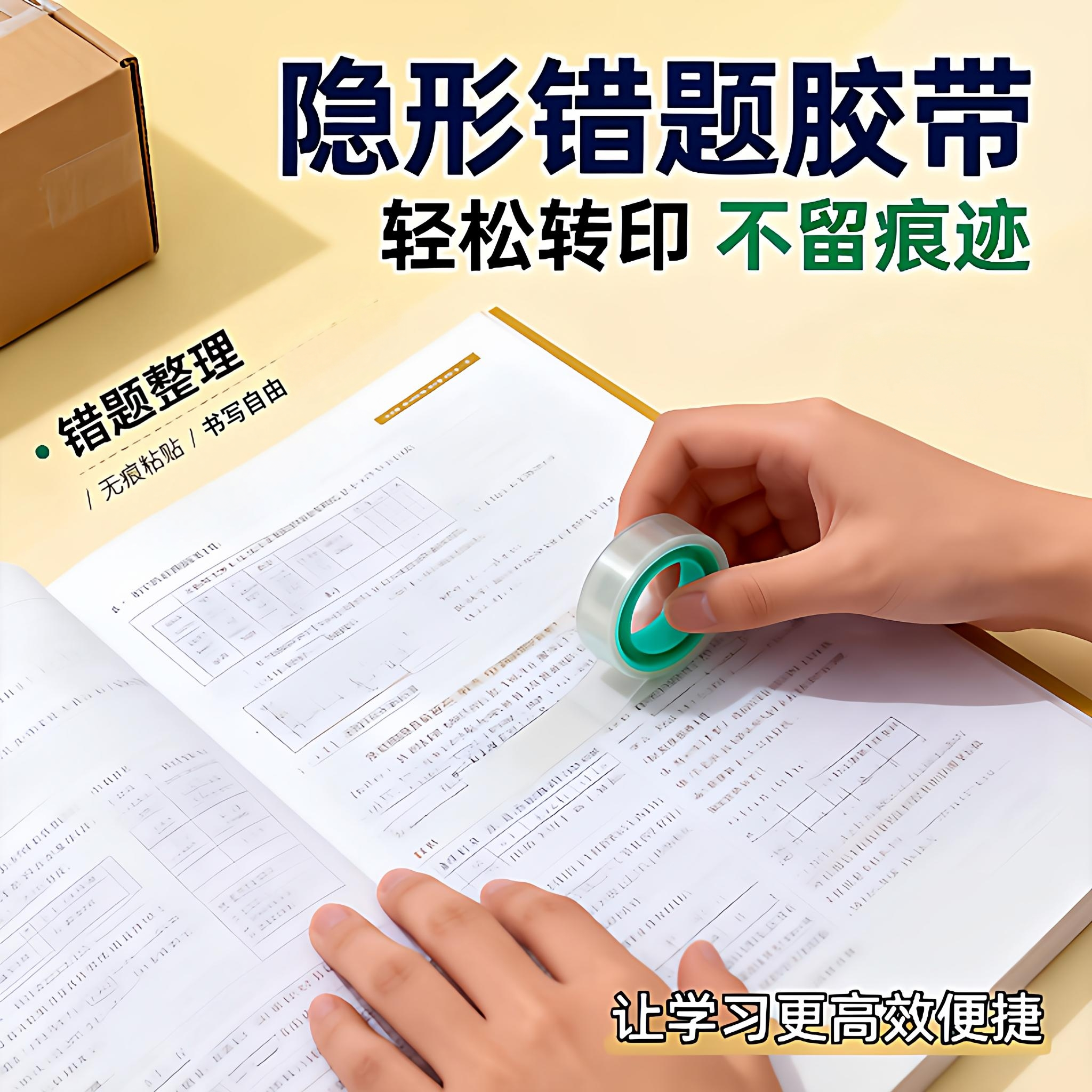 修饰隐形胶带课本修补胶带可书写错题转印胶多功能隐形文具胶带