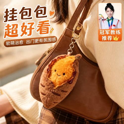 冬日漏馅烤蜜薯毛绒卡通挂件
