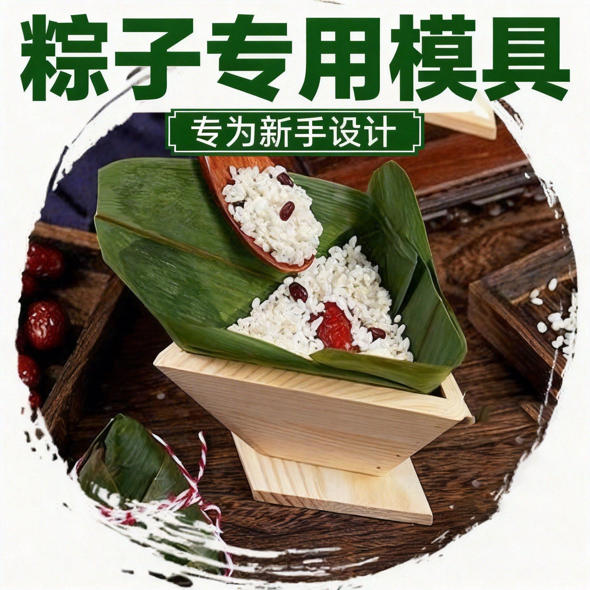 端午包粽子三角粽子模具家用四角模型做手工DIY实木磨具